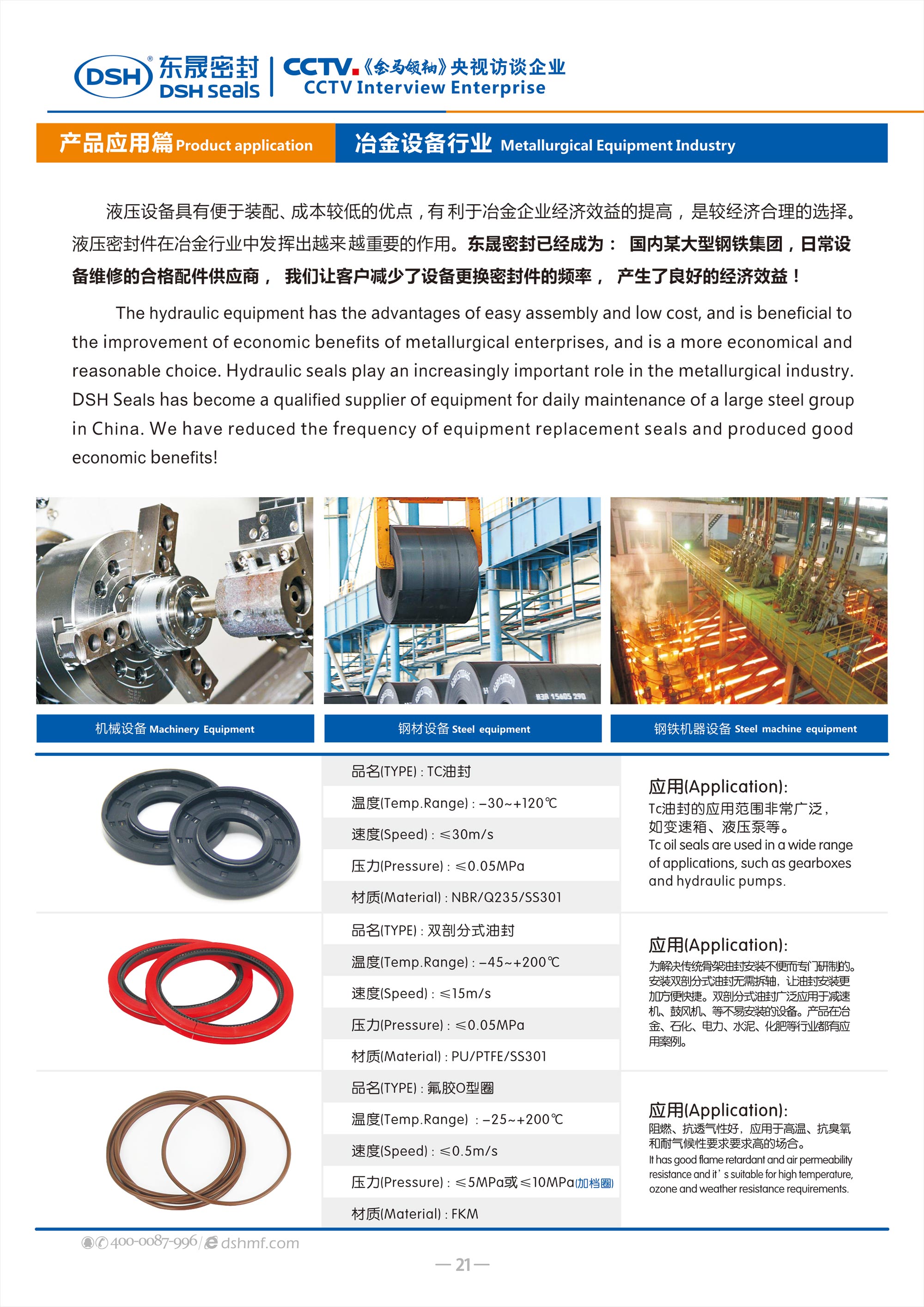 冶金行業(yè)密封件廠 - 液壓技術(shù)在很大程度上推動了現(xiàn)代的冶金行業(yè)自動化生產(chǎn)過程的實(shí)現(xiàn)。