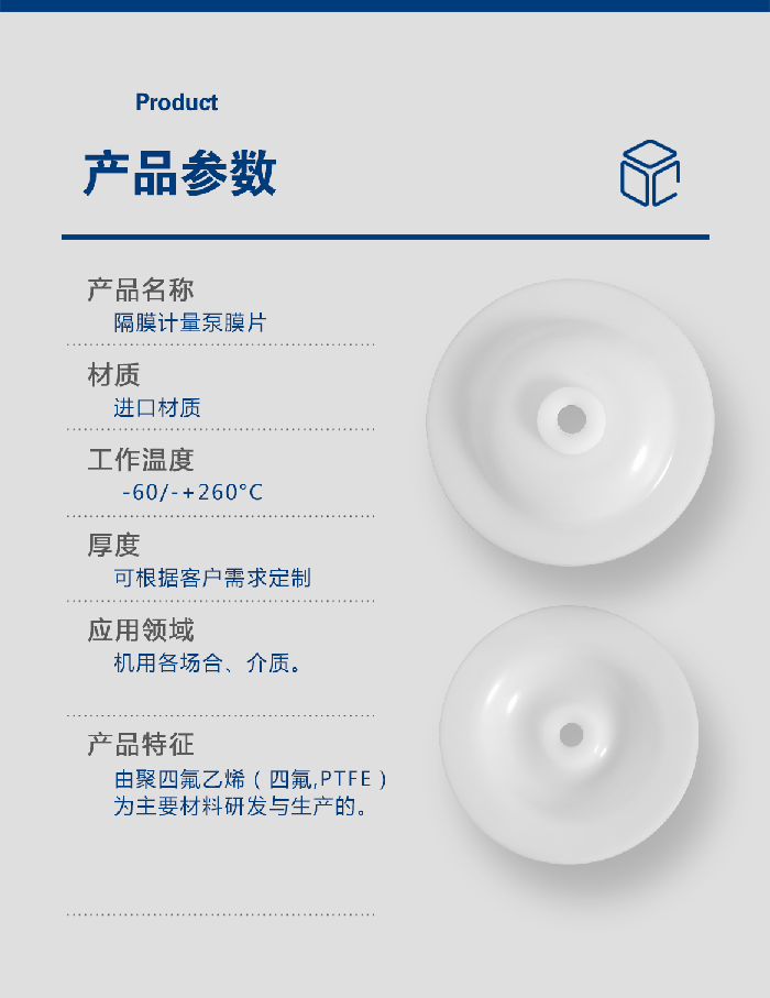 1-計量泵膜片2-產品詳情頁-模板_01米頓羅進口PTFE四氟鐵氟龍計量泵膜片隔膜密封件
