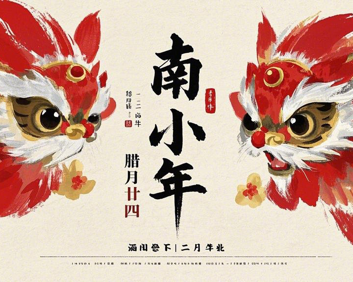 南小年：辭舊迎新，開啟新一年的美好！