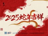 東晟密封件:2025年春節放假通知!!